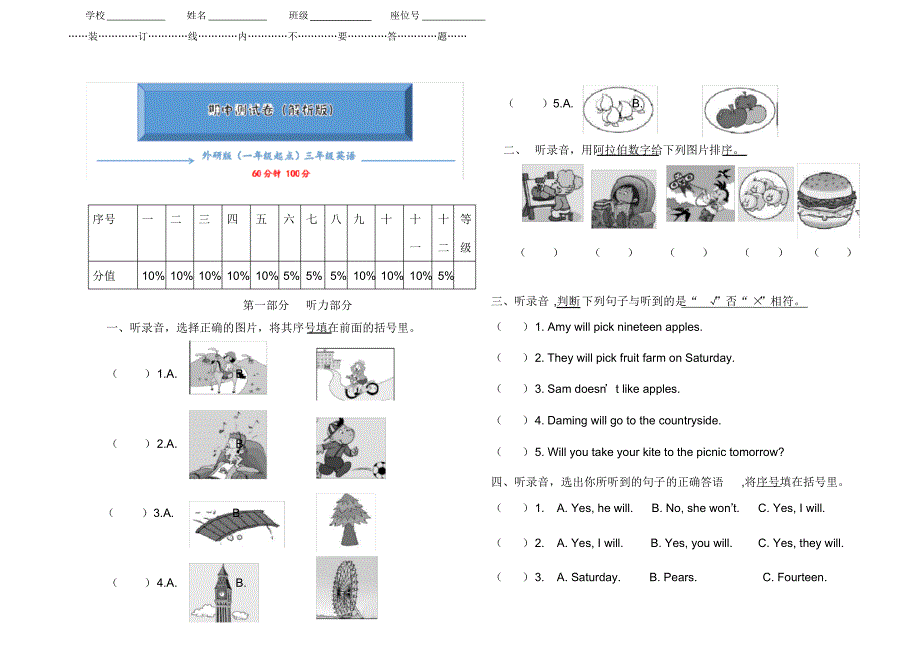 【2020最新】外研版(一年级起点)三年级下册英语《期中检测卷》(含答案可编辑)_第1页