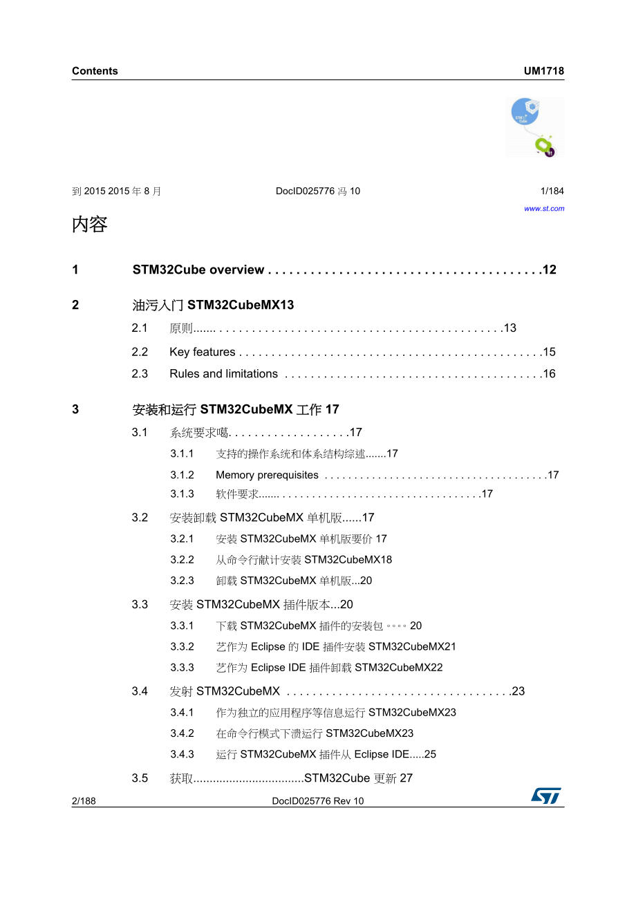 《STM32CubeMX为STM32配置和C代码的初始化程序》中文版_第2页