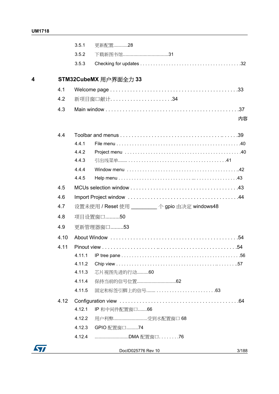 《STM32CubeMX为STM32配置和C代码的初始化程序》中文版_第3页