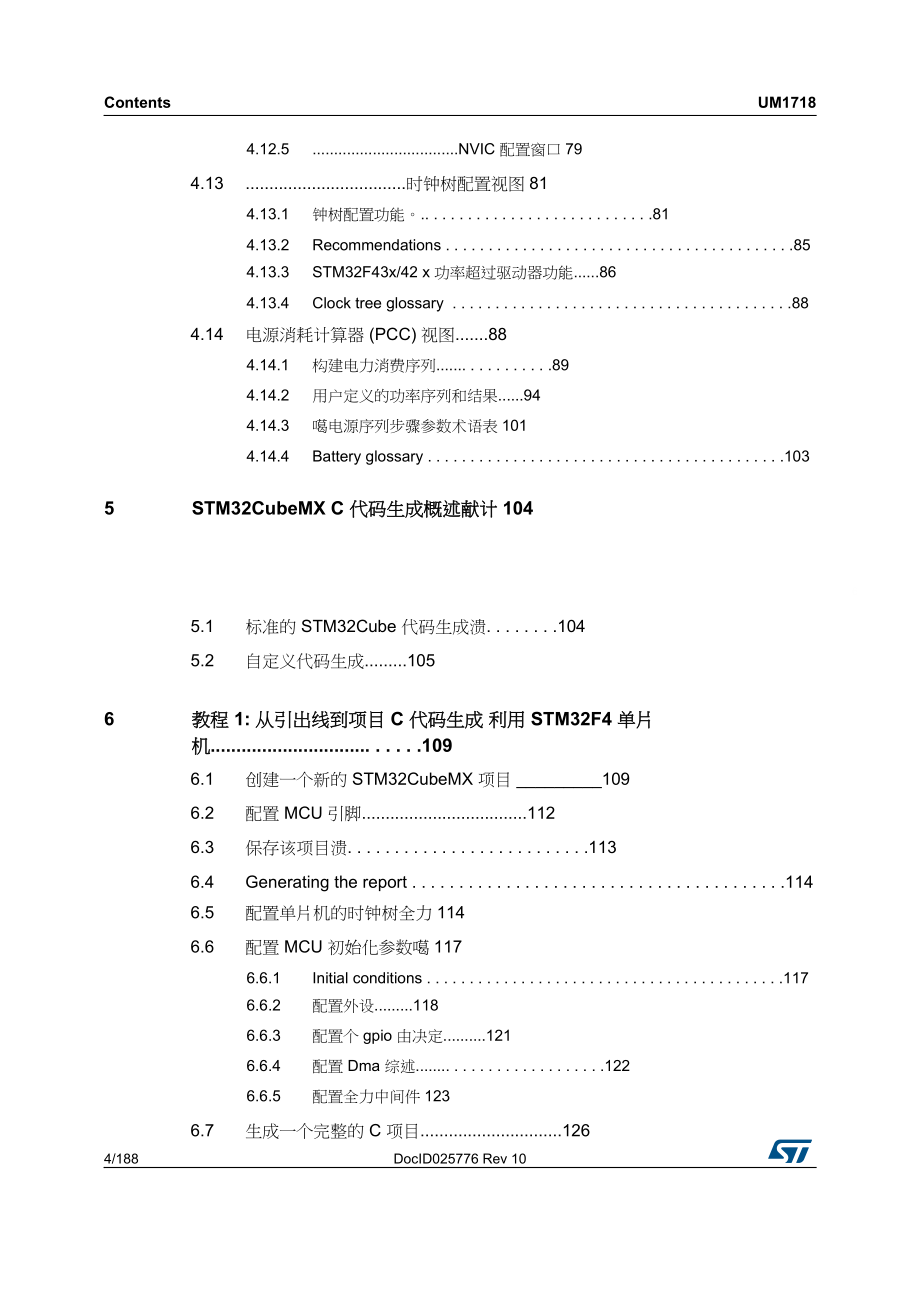 《STM32CubeMX为STM32配置和C代码的初始化程序》中文版_第4页