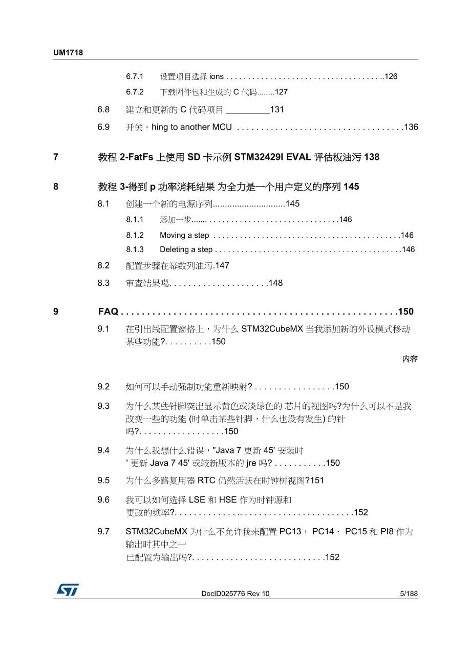 《STM32CubeMX为STM32配置和C代码的初始化程序》中文版_第5页