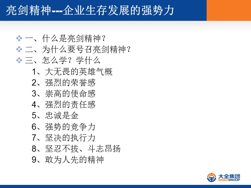 亮剑精神在企业的体现培训PPT参考课件_第2页