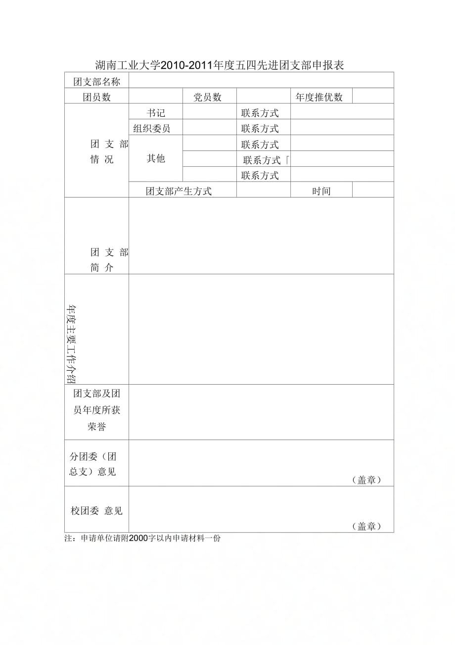 经管文法五四评优评选方案_第3页