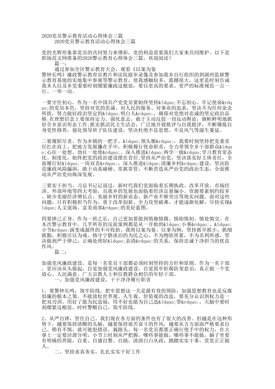 2020党员警示教育活动心得体会的三篇_第1页