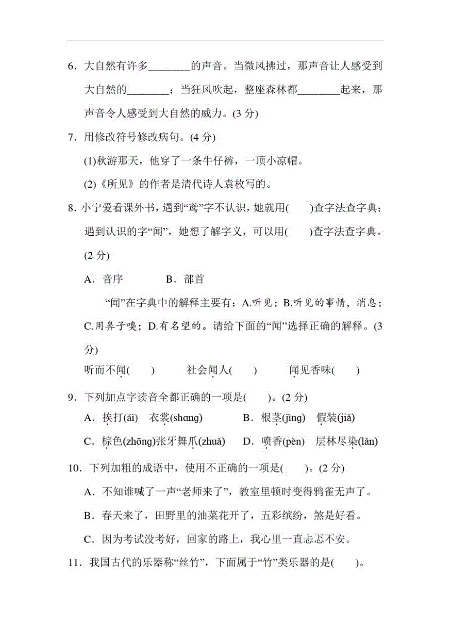 三年级上册语文试题福建省莆田市期末质量监测卷(含答案)部编版_第2页