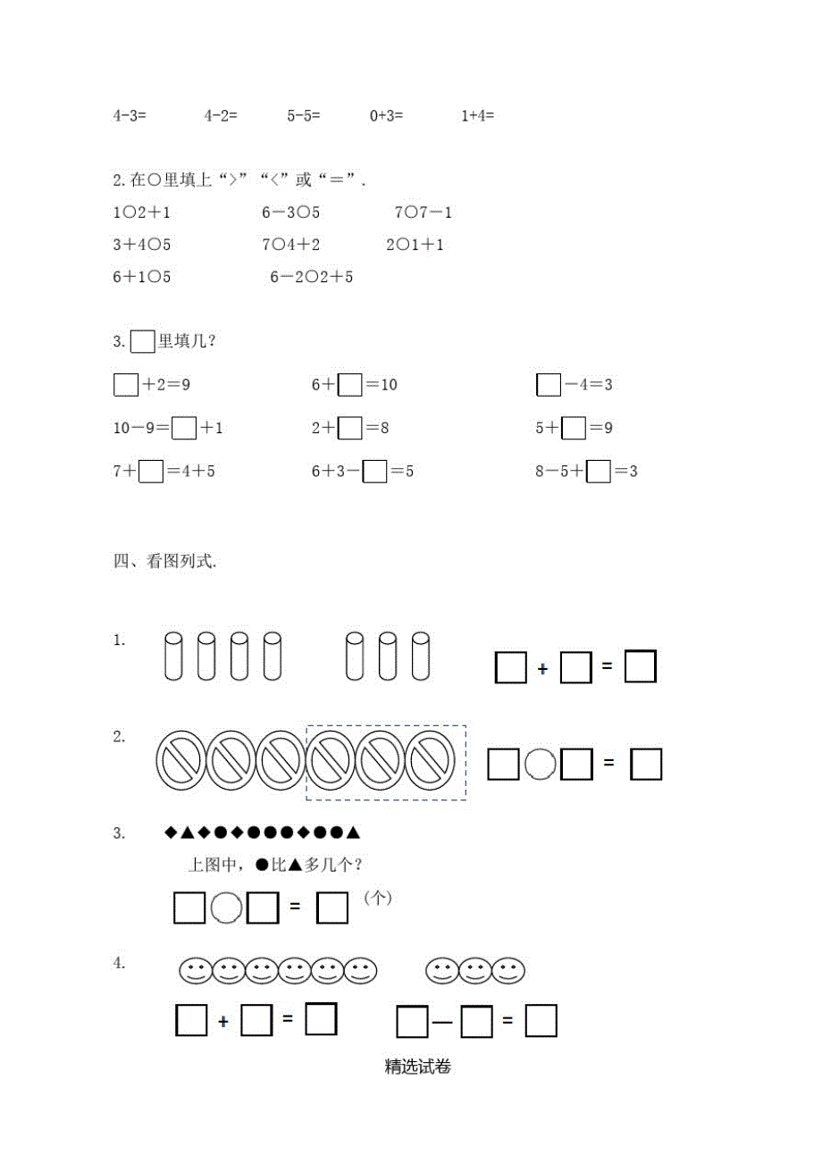 【人教版】数学一年级上册《期中测试卷》附答案_第3页