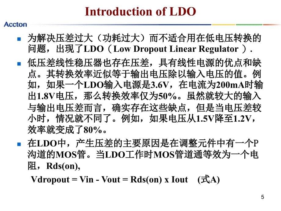 LDO电源设计原理与应用培训课件_第5页