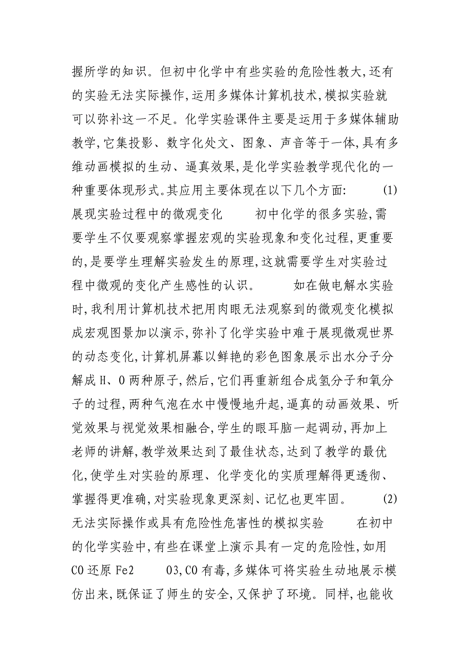 初中化学教学与信息技术的整合及应用-实现信息技术与学科教学的有效整合_第3页