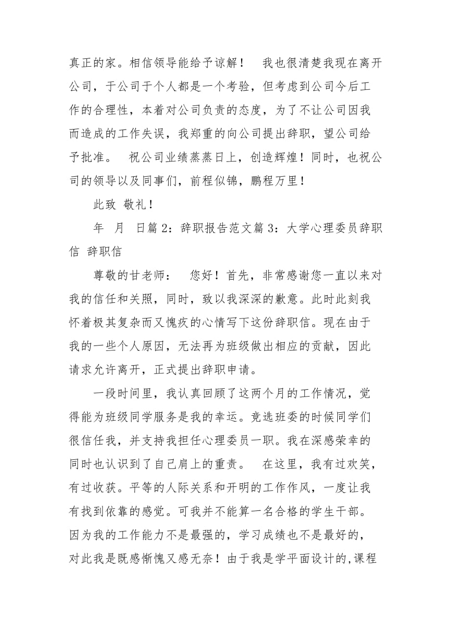 村党委委员辞职报告_第2页