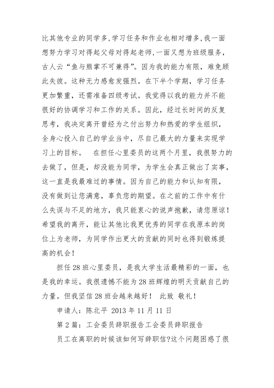 村党委委员辞职报告_第3页
