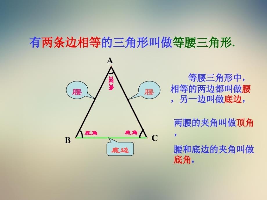 冀教版八年级数学上册等腰三角形课件-完整版_第2页