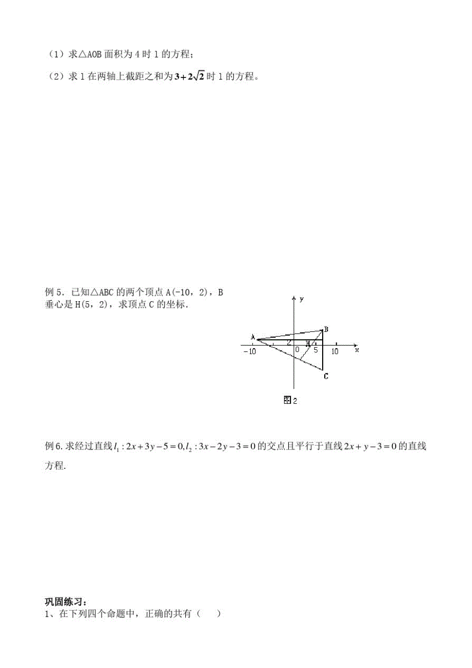 高一数学必修2第三章直线与方程总复习及练习_第3页