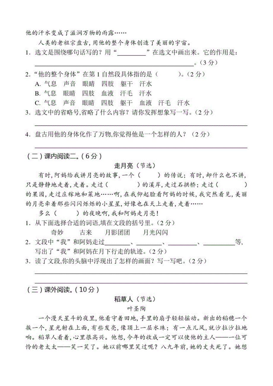 部编版四年级上册语文《期中考试试题》及答案解析_第3页