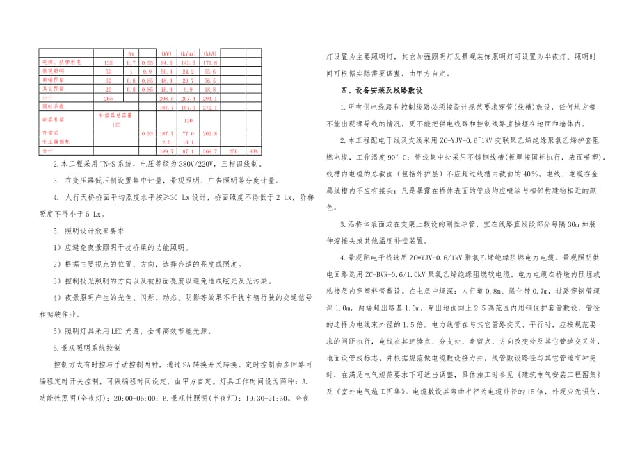 电照设计说明_第2页