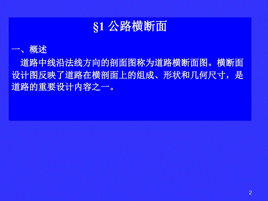 城市道路横断面设计培训课件_第2页