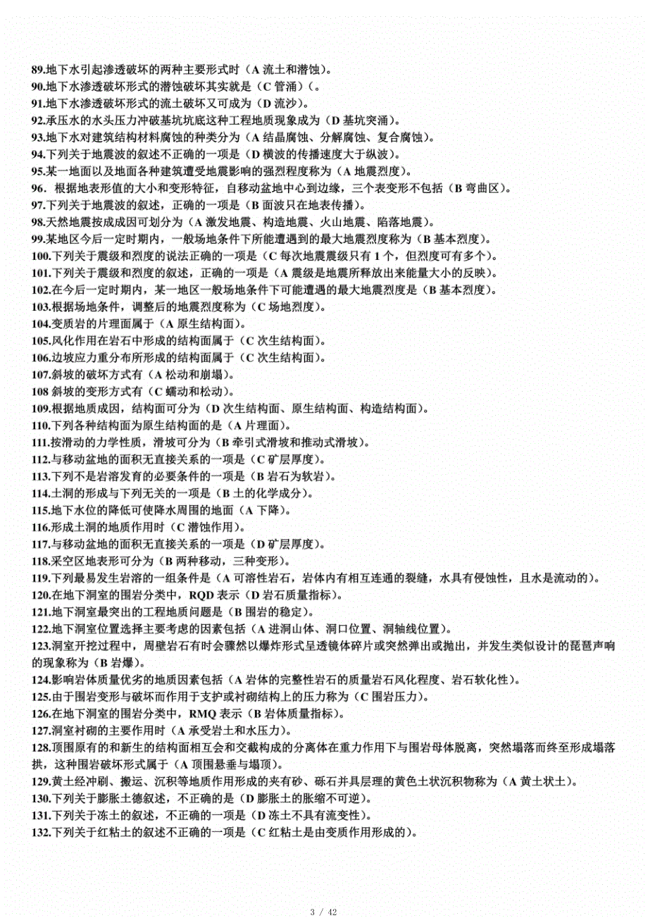 2020年电大工程地质期末考试题库及答案[实用]_第3页