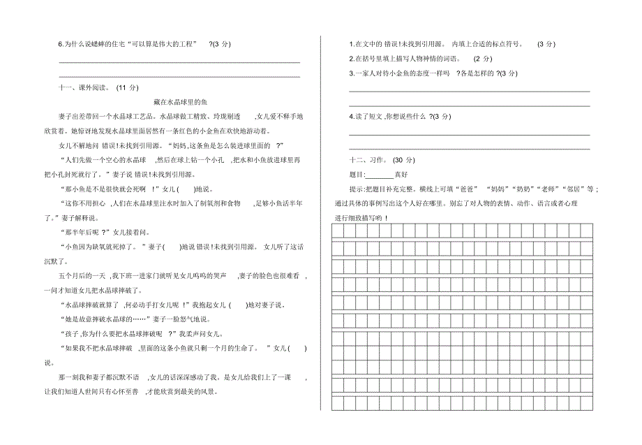 部编版小学四年级语文上册期中测试卷_第3页