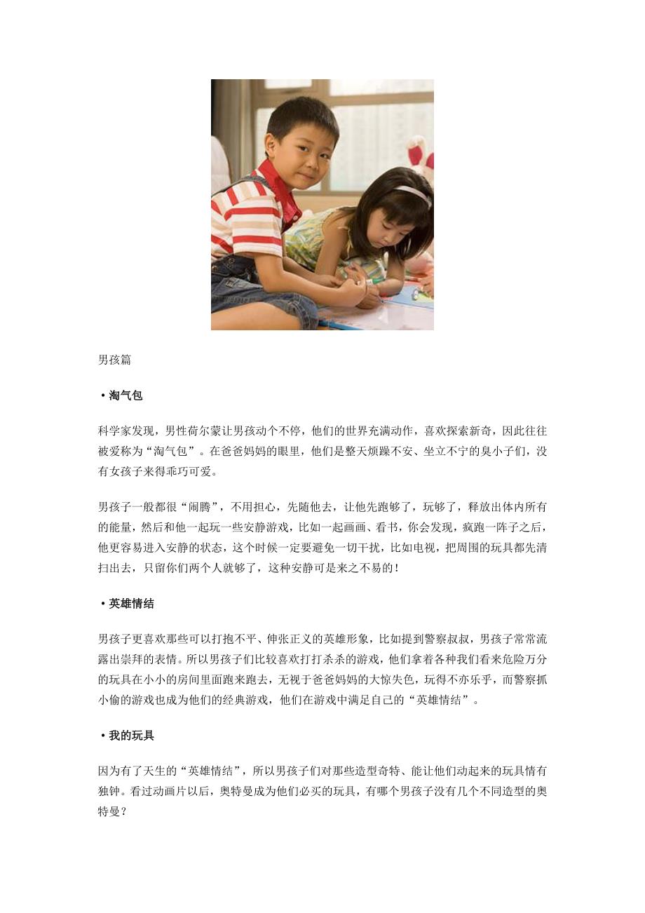 为人父母要注意男孩与女孩养育的几大区别_第4页