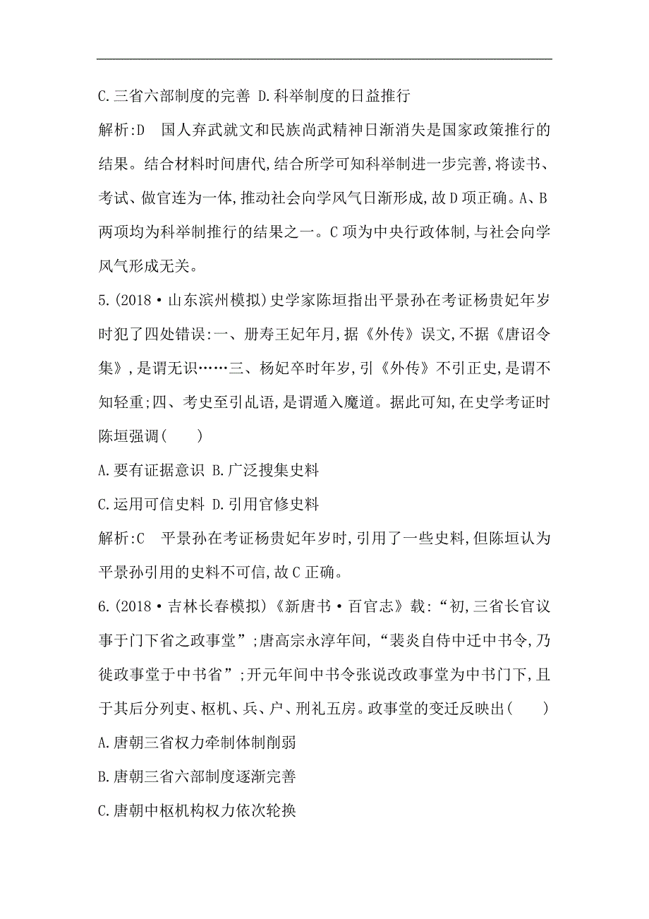 2020版高考历史一轮通史复习试题：通史冲关一　检测：试题(含解析)_第3页