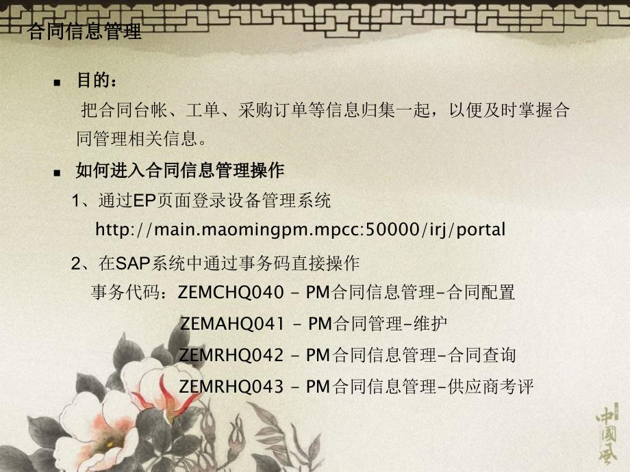 ERP-PM-设备管理系统功能应用培训PPT参考课件_第3页