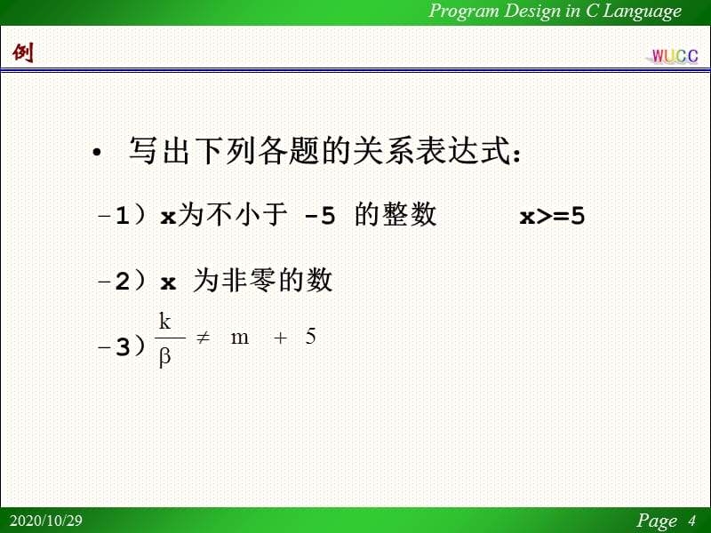 武汉大学C语言程序设计第4讲2012级培训课件_第4页