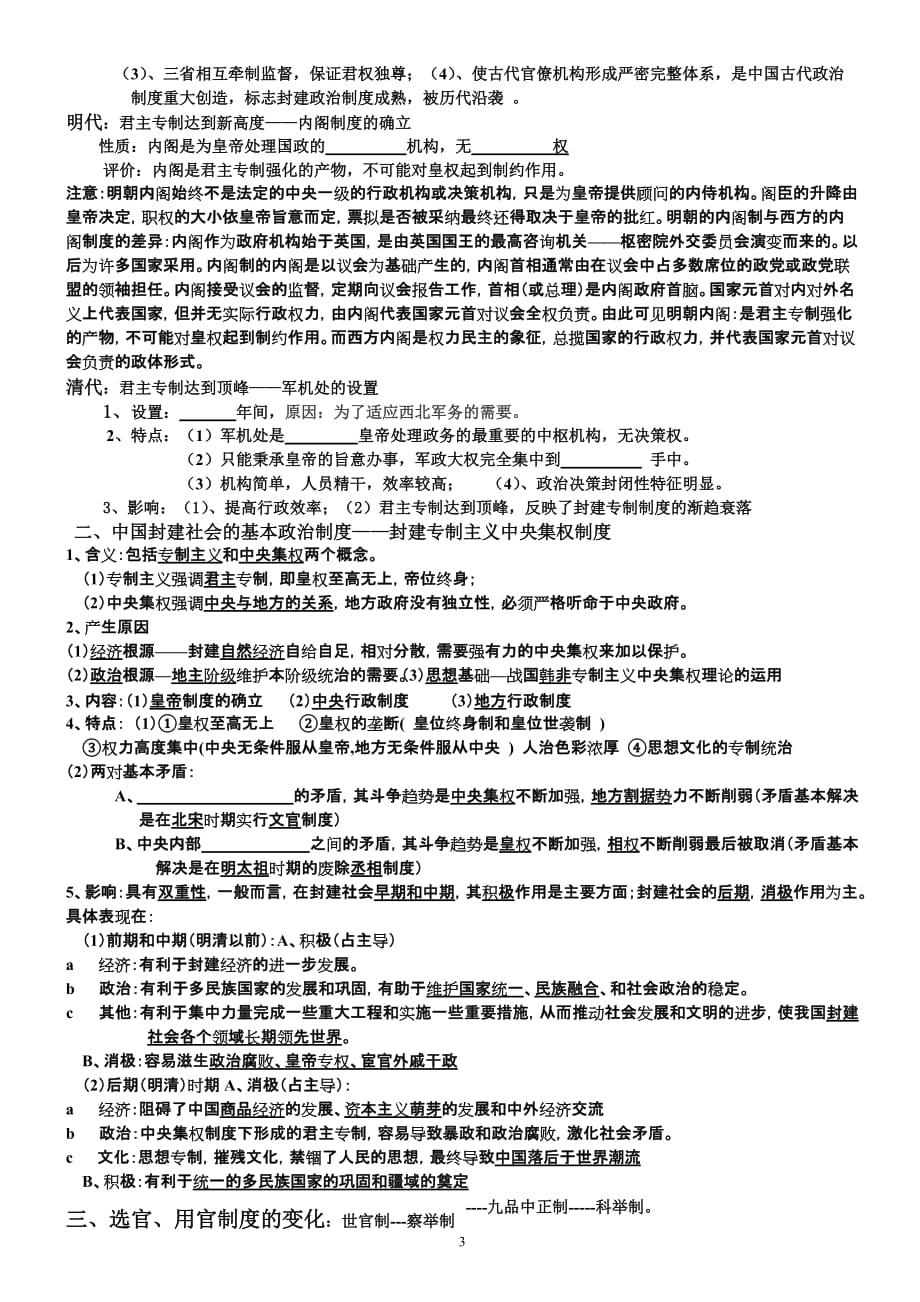 2014年高考复习专题一古代中国政治_第3页