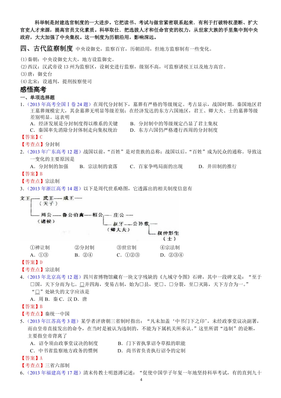 2014年高考复习专题一古代中国政治_第4页