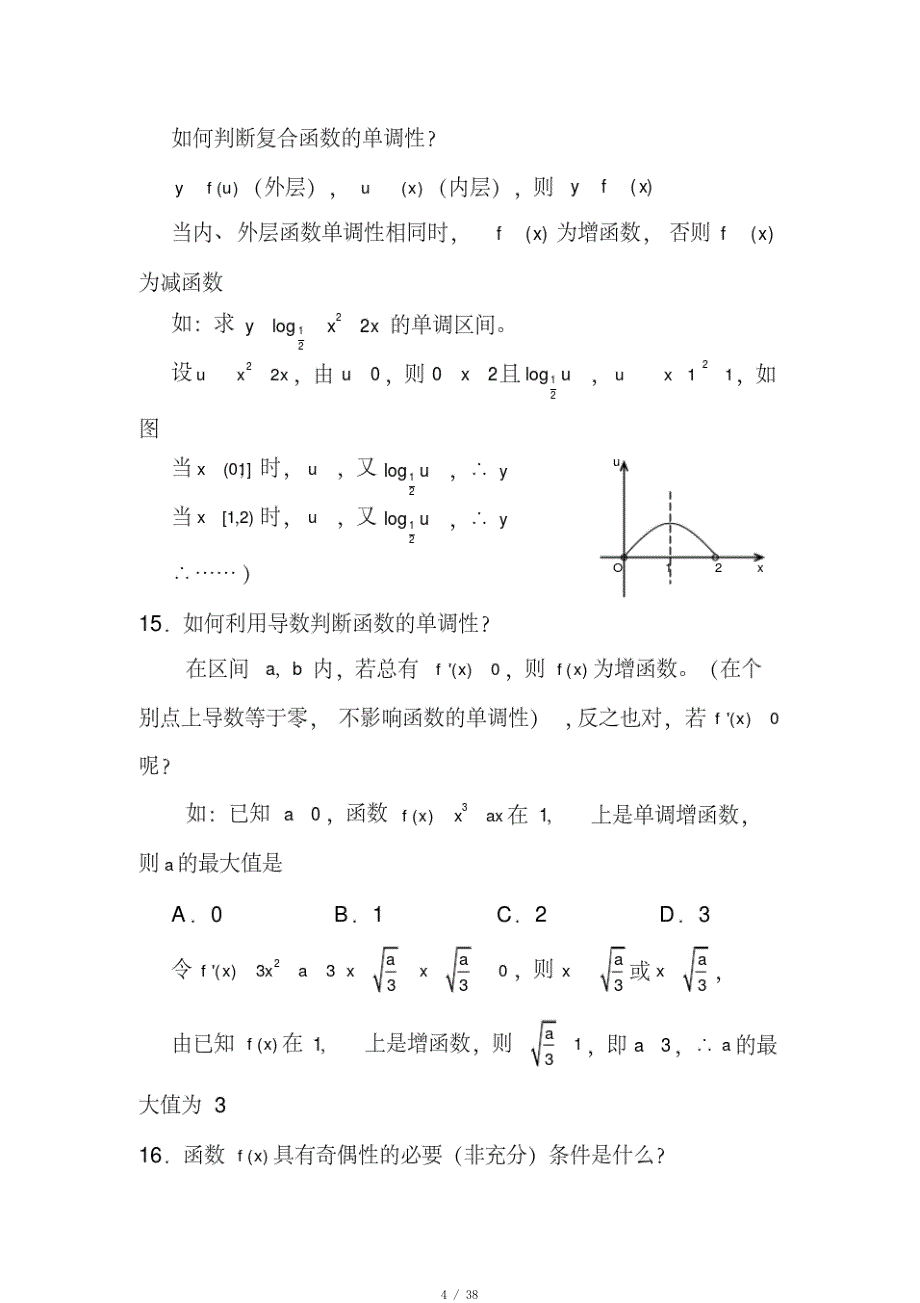 高中数学知识点大全[借鉴]_第4页