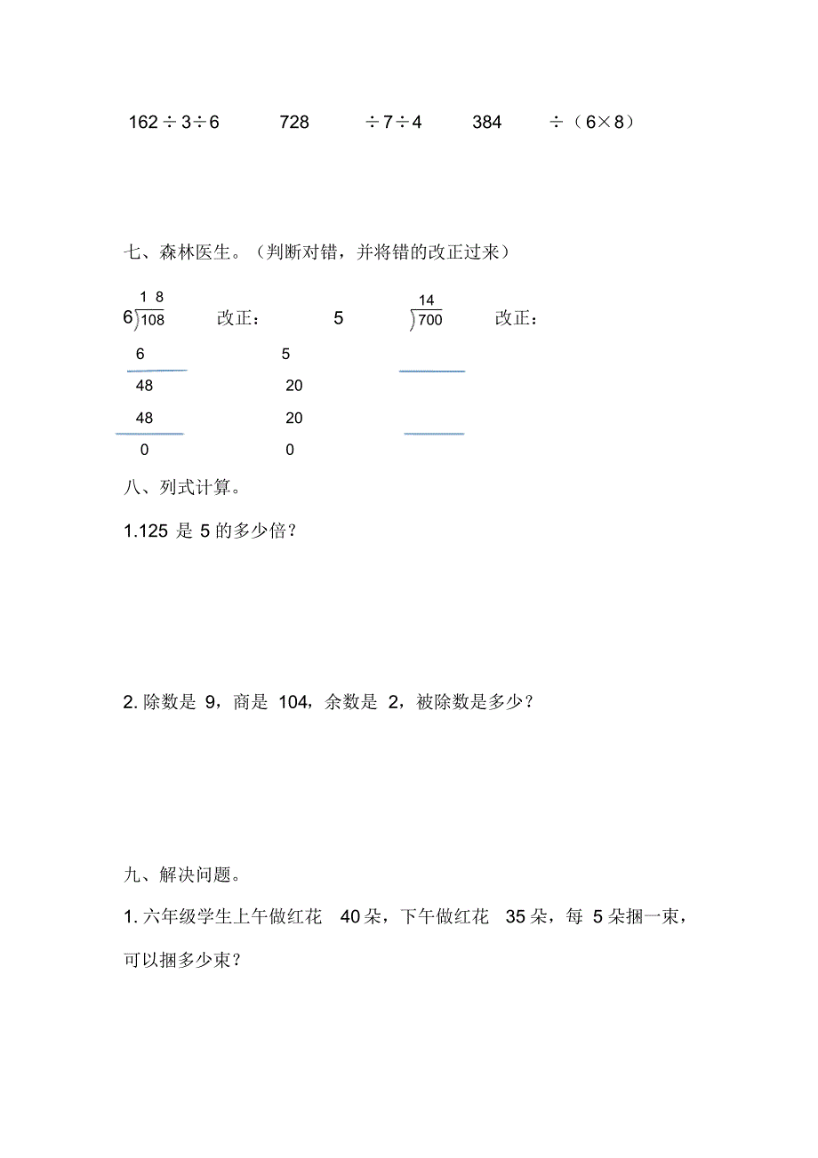 【2020新审定】北师大版三年级下册数学《第一单元测试卷(一)》含答案_第3页