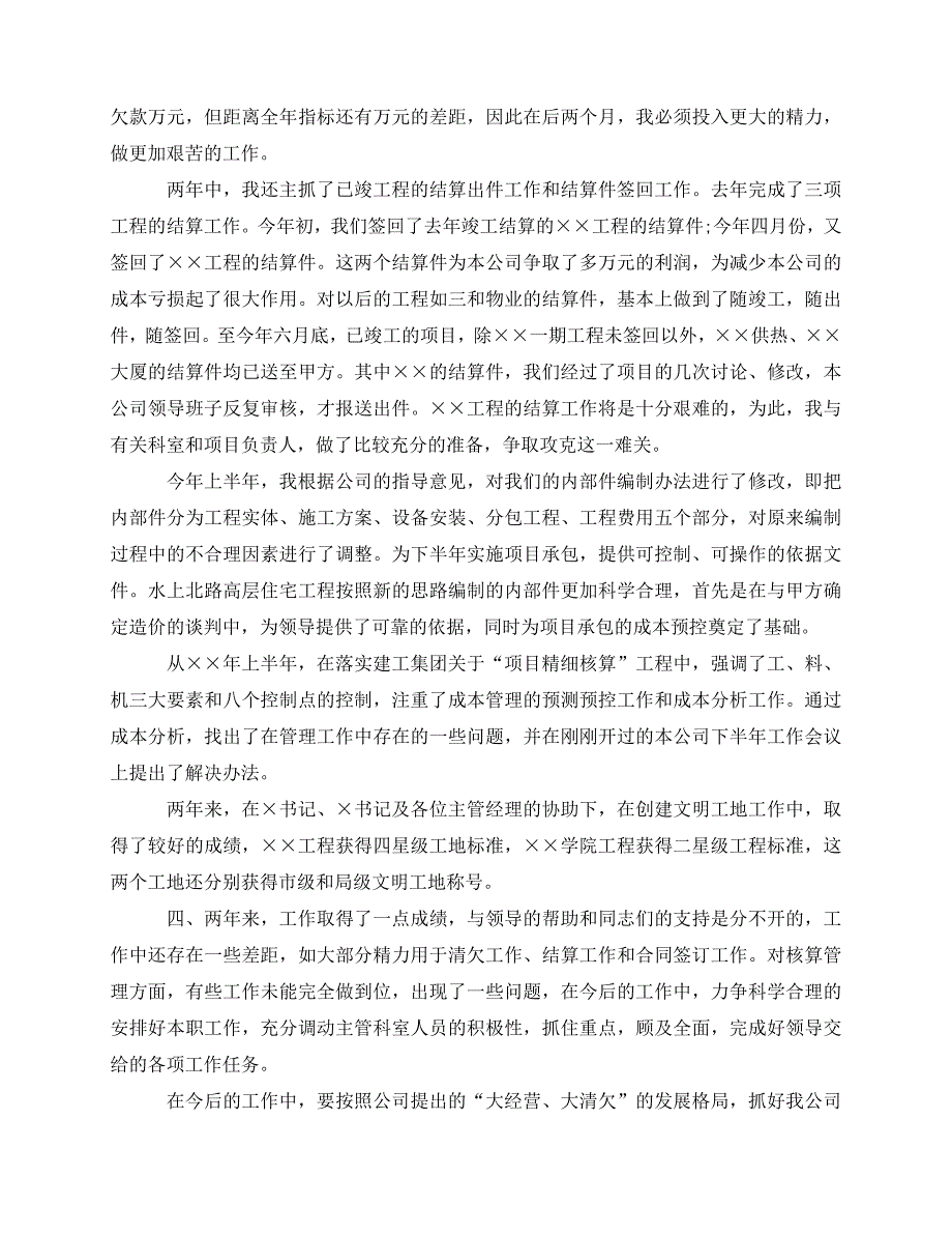 2020最新建设单位年度工作总结_第3页