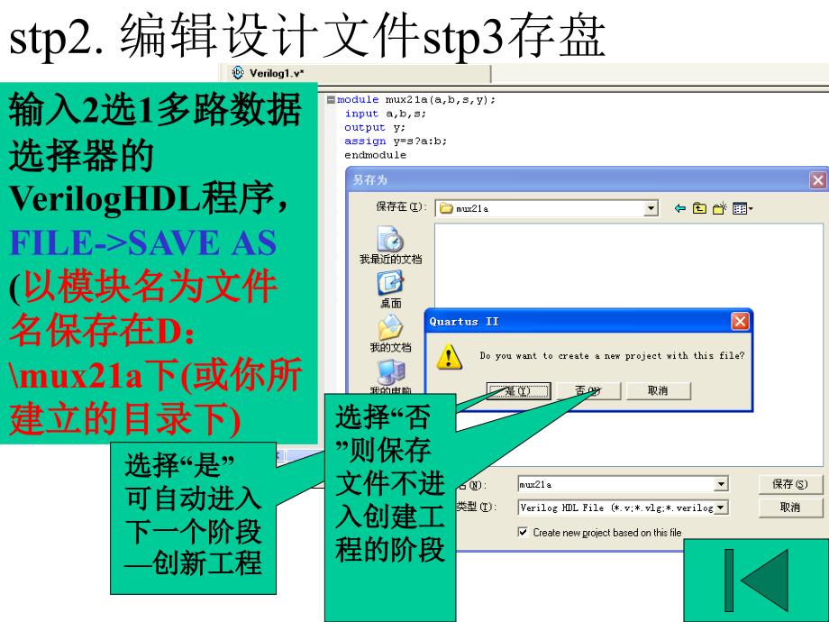 Quartus基本设计流程培训教材_第2页