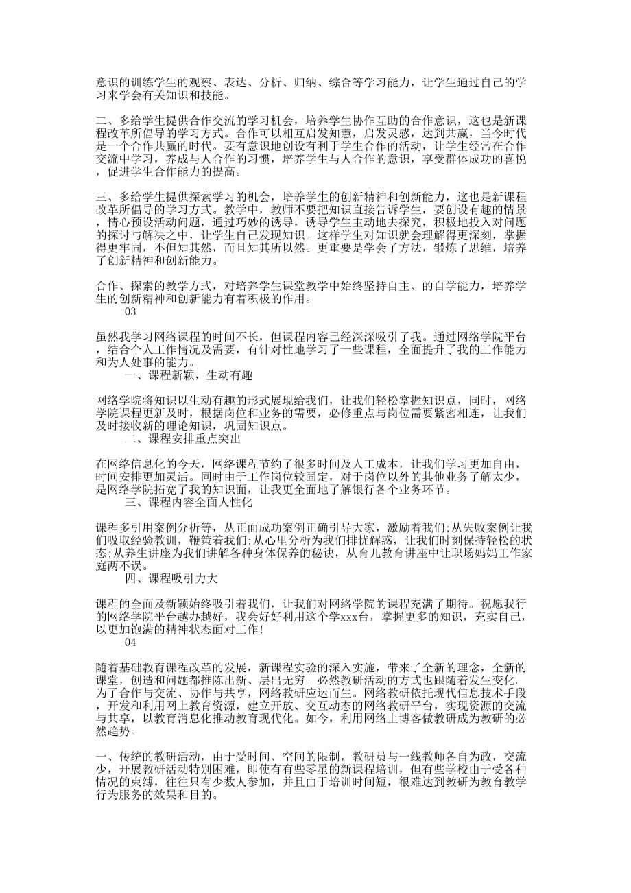 网络课程学习心得体会的5篇_第2页