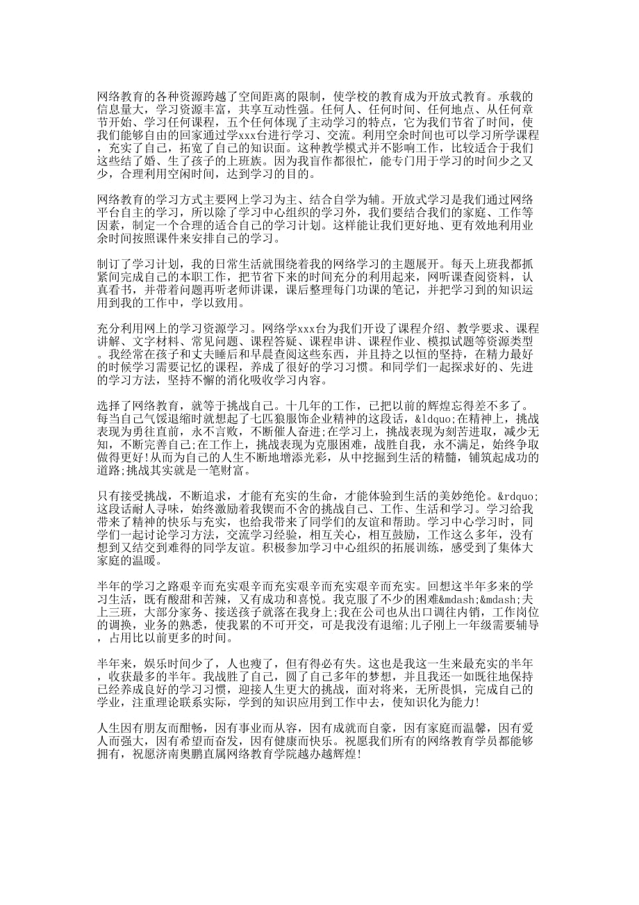 网络课程学习心得体会的5篇_第4页