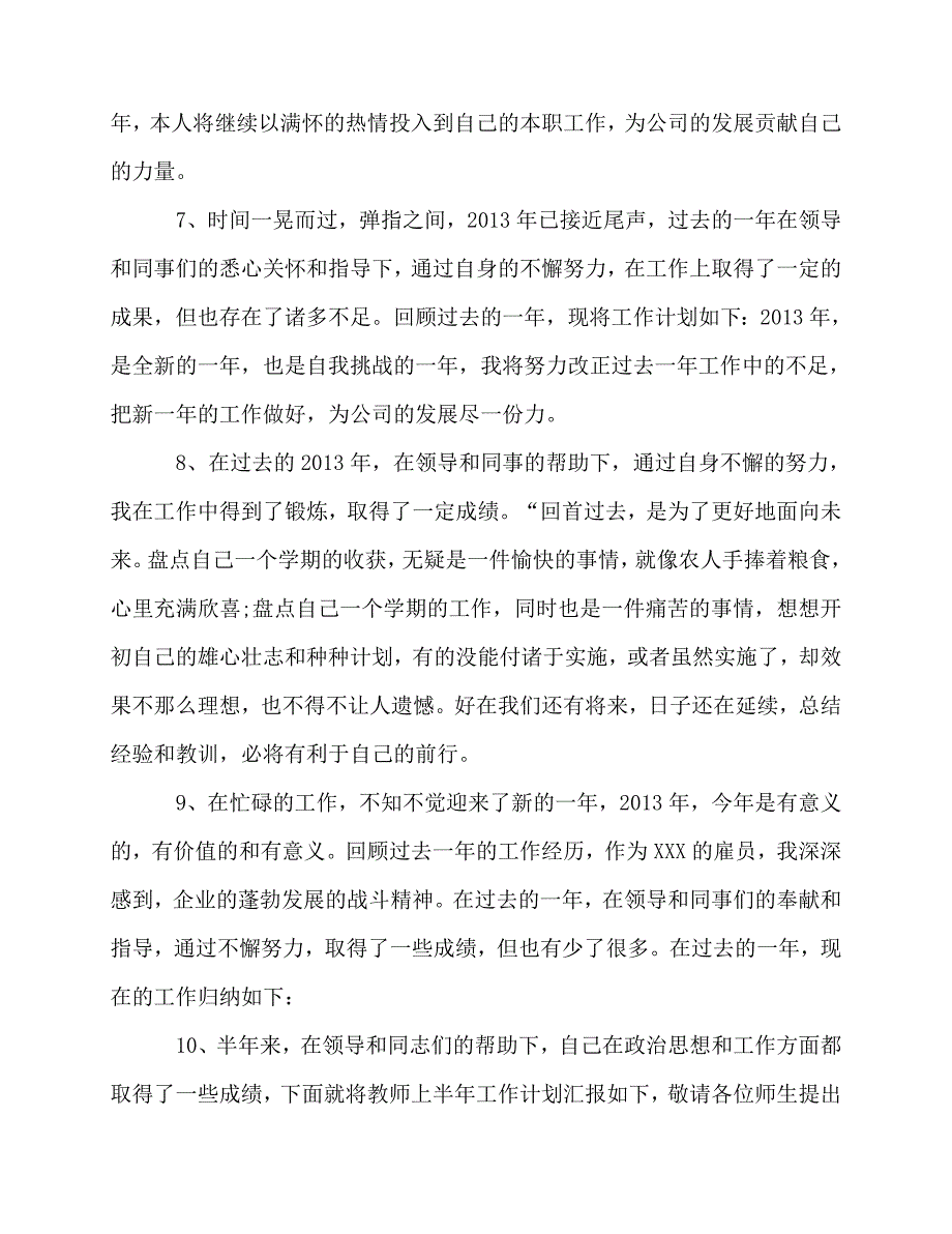 2020最新公司年终总结结束语_第2页