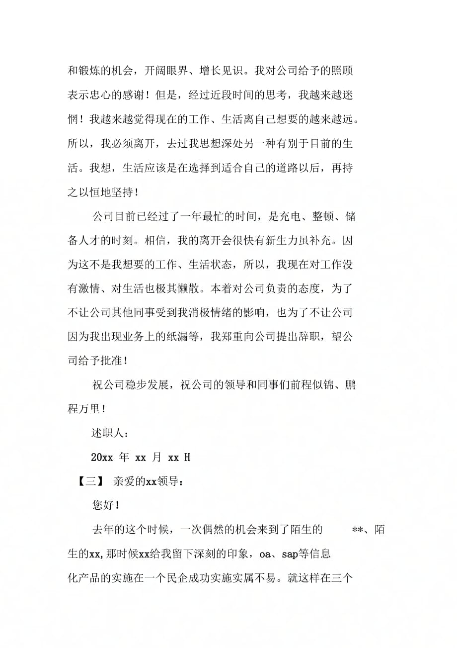 站长辞职报告(同名187205)_第2页
