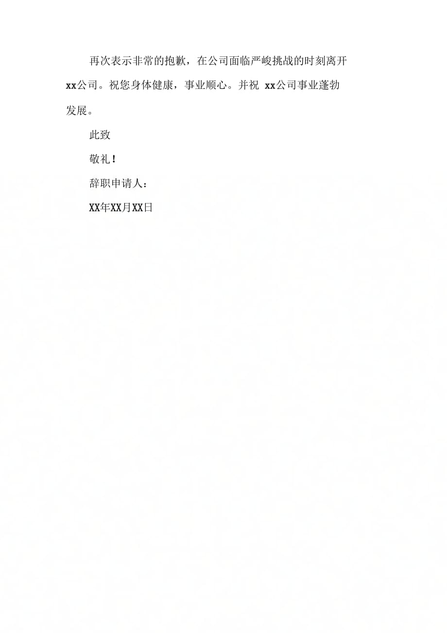 站长辞职报告(同名187205)_第4页