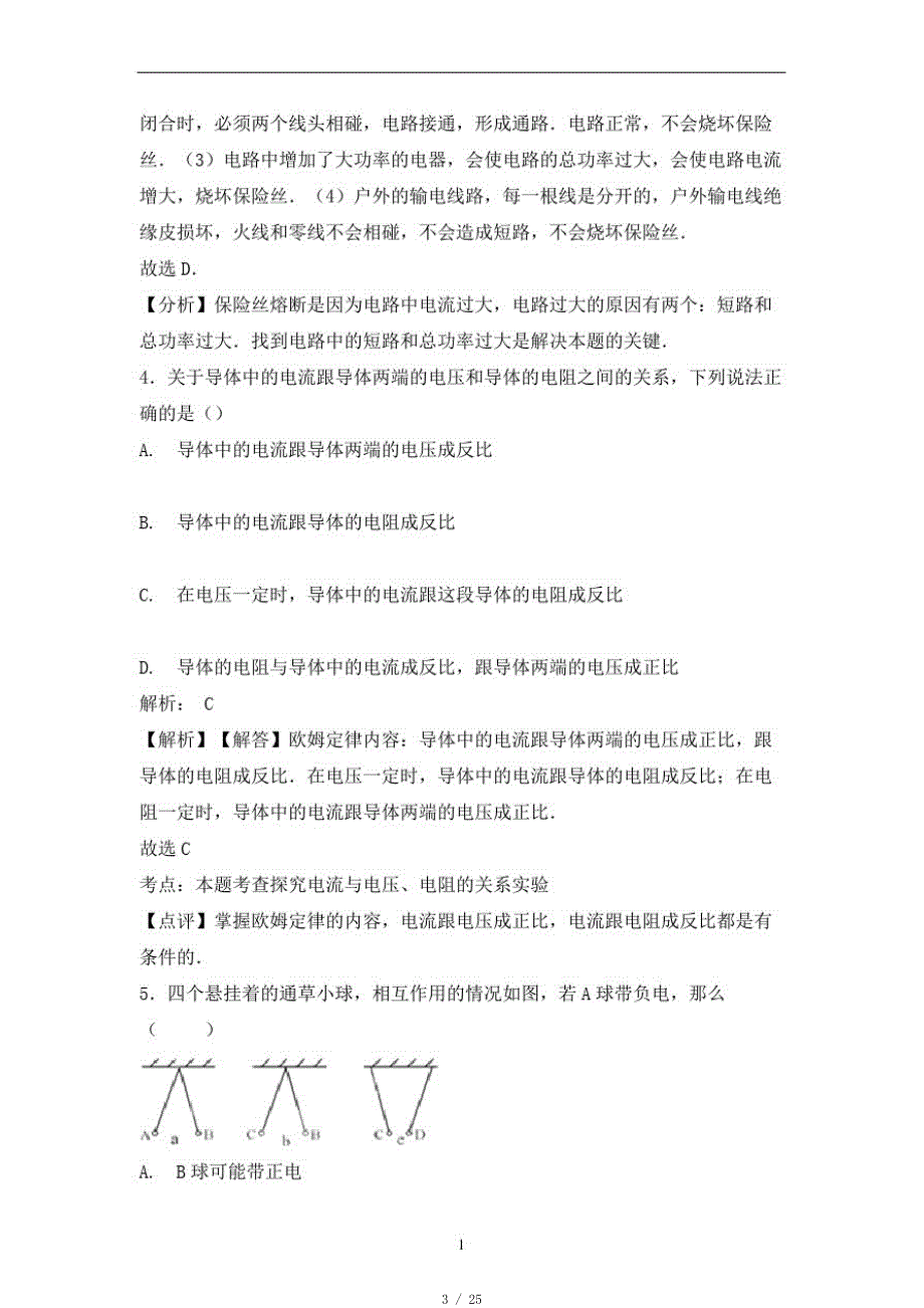 初中七年级八年级物理热搜好题卷解析版(19)[借鉴]_第3页