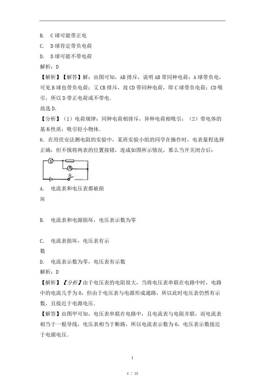 初中七年级八年级物理热搜好题卷解析版(19)[借鉴]_第4页