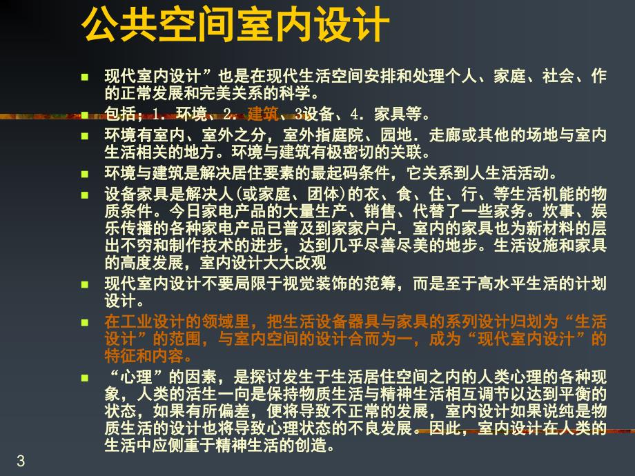 公共空间设计大概论培训课件_第3页