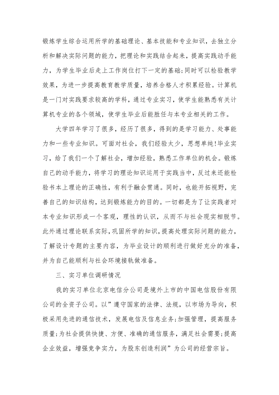 计算机实习报告10篇（可编辑）_第2页