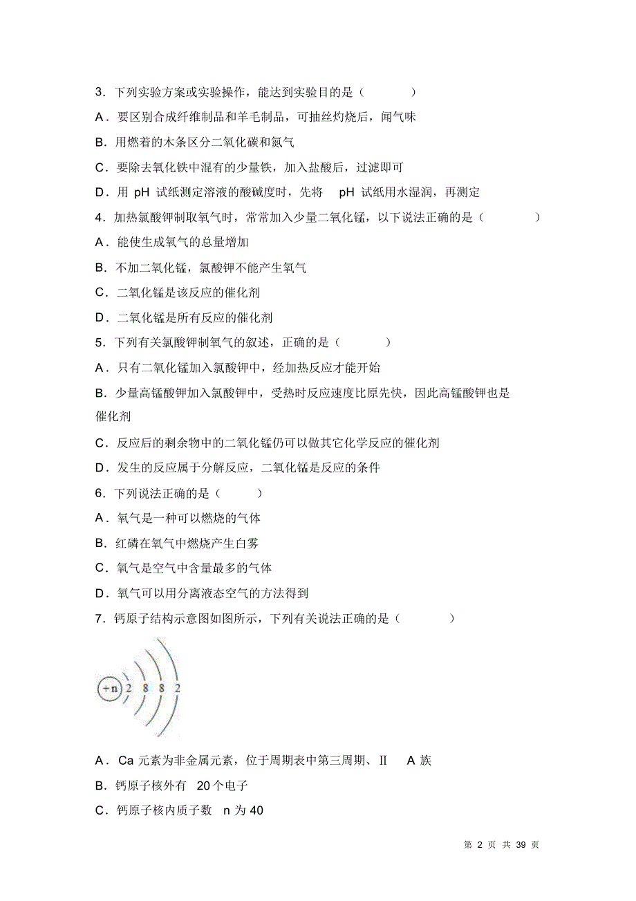 九年级上学期化学期末试题试卷(14)_第2页