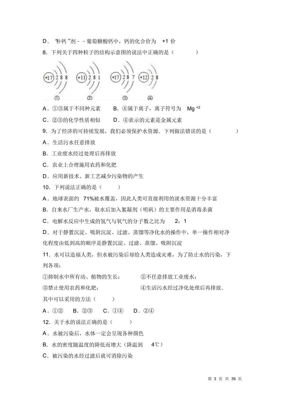 九年级上学期化学期末试题试卷(14)_第3页