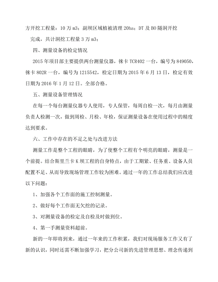 2020最新道路测量员年终总结_第4页