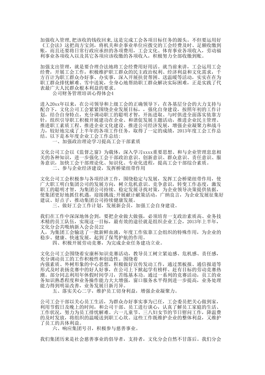 公司财务管理培训心得的体会_第3页