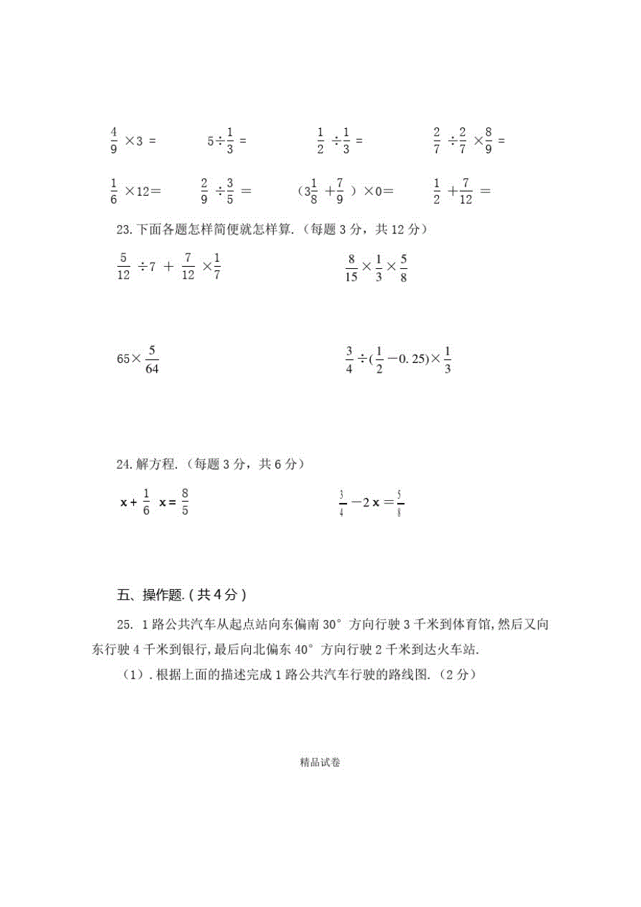 【人教版】六年级下册数学《期中检测题》(带答案)_第3页