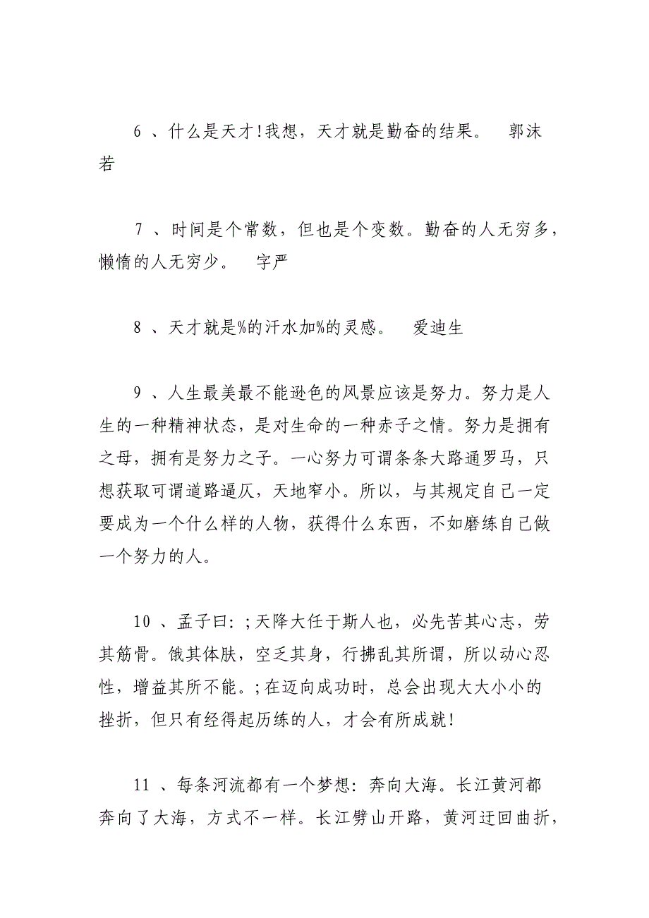 努力之后成功的名言-努力才会成功小故事_第2页