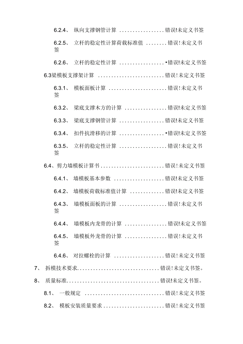 高层住宅模板工程施工方案模板_第3页