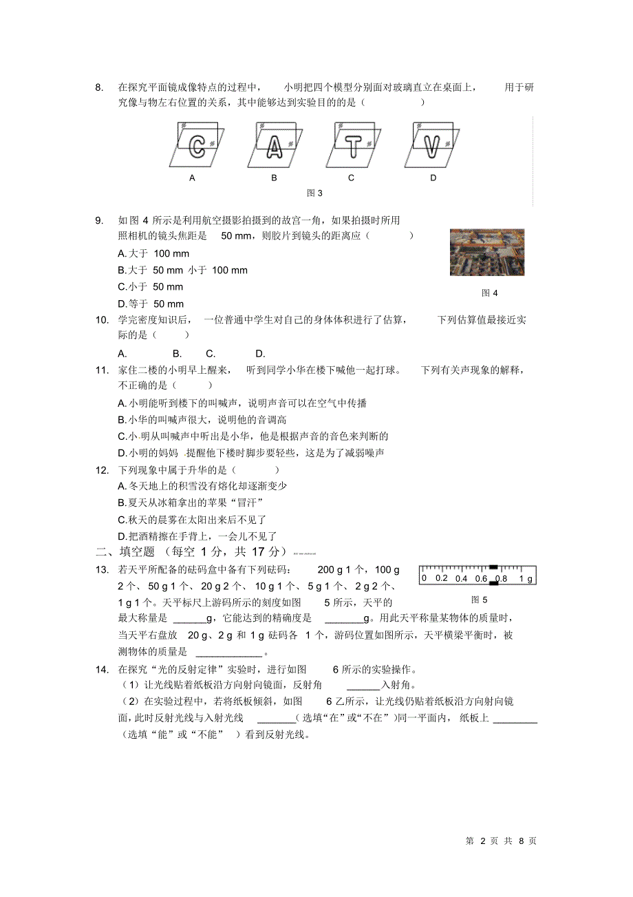 人教版八年级上册物理期末试题试卷_第2页