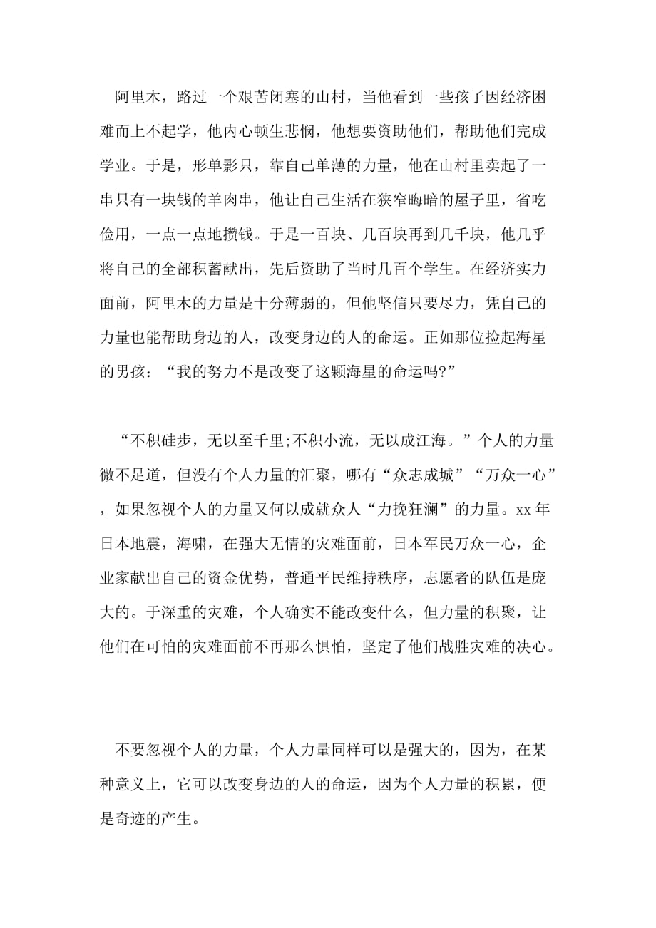 2020湖北荆州中考话题作文 一个人力量_第4页