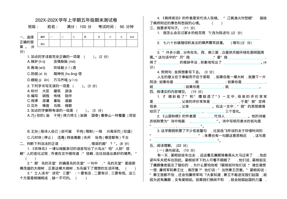 部编版小学五年级上册语文期末测试卷及答案(20201025110126)_第1页